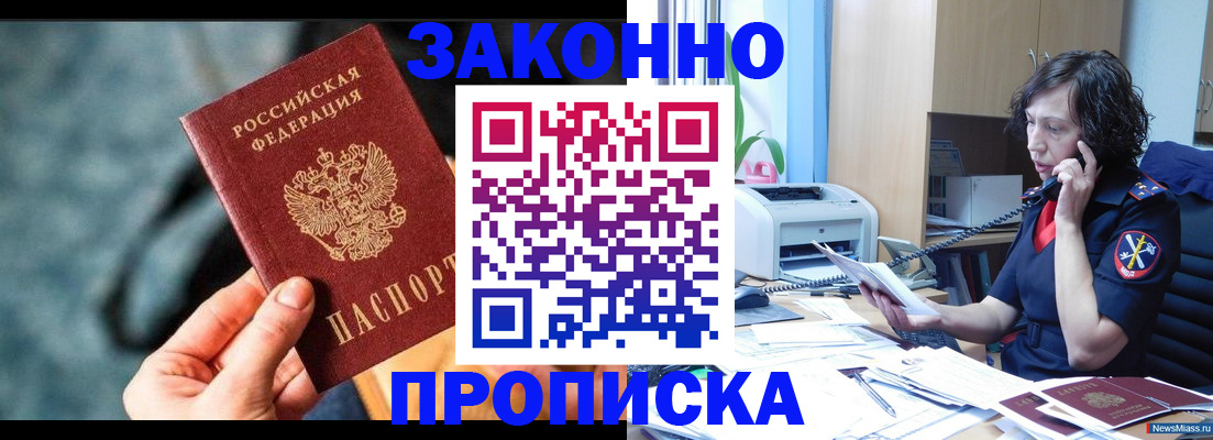 прописка регистрация в Боровске